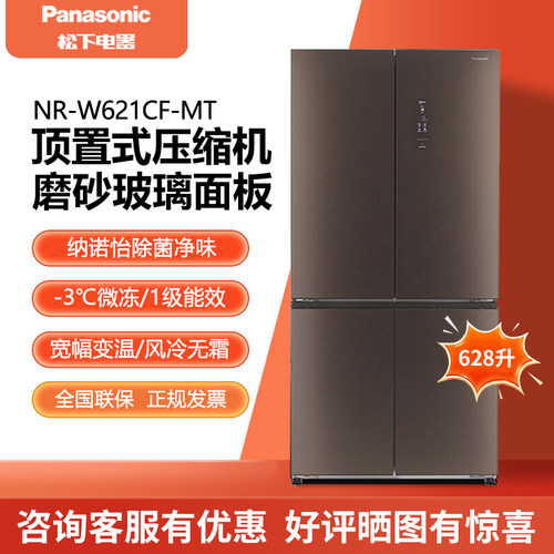 PANASONIC NR-W621CF-MT 纳诺怡X除菌宽幅变温十字门松下冰箱628L