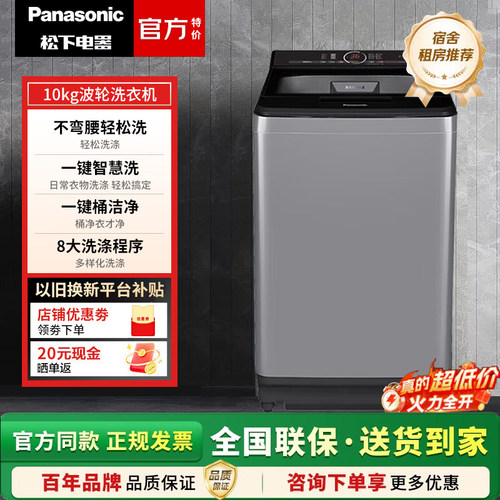 Panasonic/松下 XQB100-USLKA 10公斤大容量 一键操作 不弯腰系列