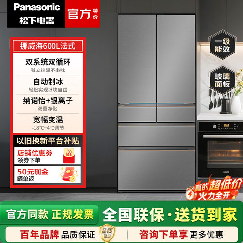 Panasonic/松下 NR-F611GA1-C/H 挪威海600L双系统超薄零嵌带制冰