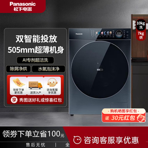 Panasonic/松下 XQG100-M2FD1/M2ND1/M2MD1 超薄全嵌洗烘一体智投