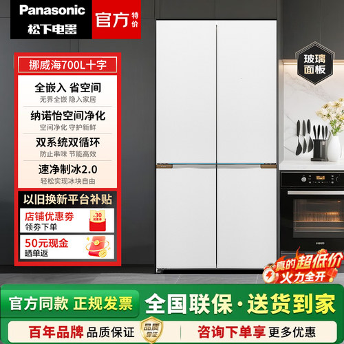 松下挪威海十字门700L零嵌冰箱