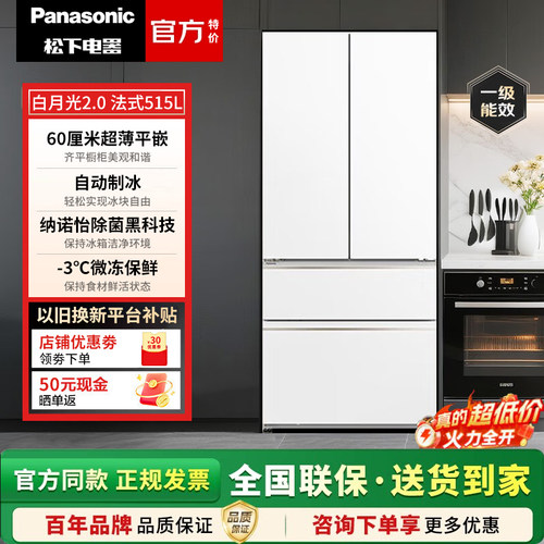 松下白月光2.0超薄零嵌515L多门