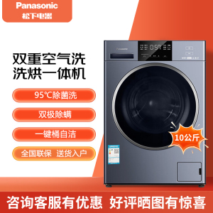 Panasonic/松下 XQG100-3LMJD 10公斤大容量滚筒洗烘一体机空气洗