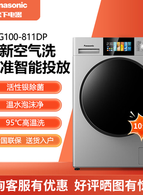 Panasonic/松下XQG100-811DP/811P 天虹系列10kg全自动滚筒洗衣机