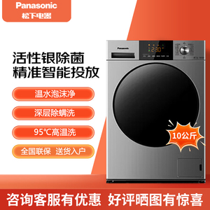 Panasonic/松下 XQG100-811M/811DM/811Q 滚筒洗衣机10公斤活性银