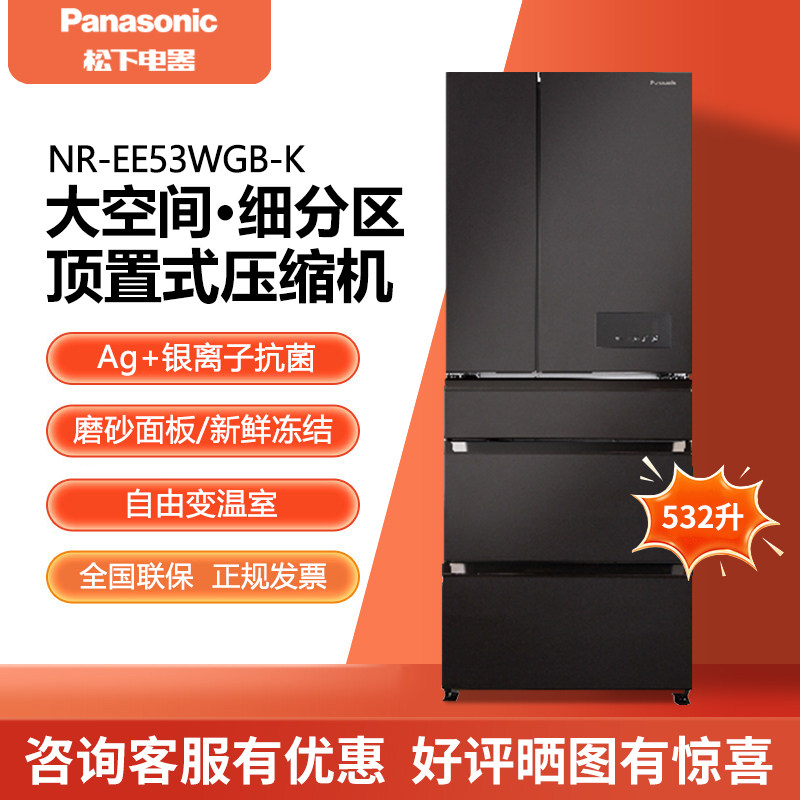 PANASONIC NR-EE53WGB-T/W/K 532升多门式风冷无霜家用大电冰箱
