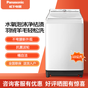 Panasonic/松下 XQB100-U3M1 波轮洗衣机10公斤水氧泡沫净羽绒洗