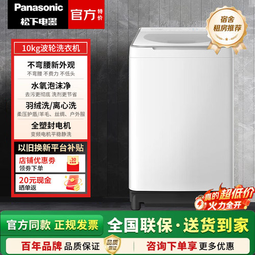 Panasonic/松下 XQB100-U5R1 白月光不弯腰4.0Ultra离心洗羽绒洗