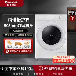 Panasonic/松下 XQG100-M2UA1/M2SA1洗烘一体505超薄全嵌小薄荷S5