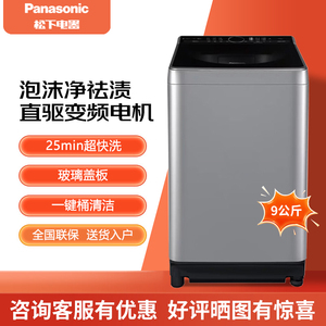 Panasonic/松下XQB90-URKTD/UHBKM变频直驱电机波轮洗衣机9公斤