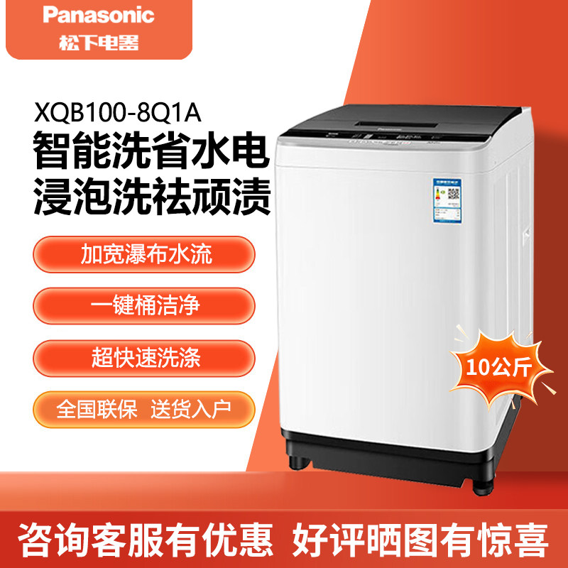 Panasonic/松下 XQB100-8Q1A/8QK1 波轮洗衣机全自动10公斤大容量