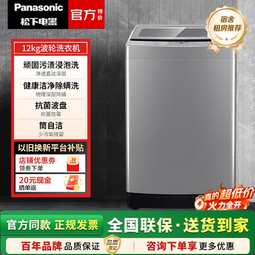 Panasonic/松下 XQB120-8KN1/K2M1 大海象12KG波轮洗衣机抗菌除螨