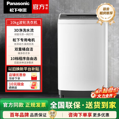 Panasonic/松下 XQB100-K3AF 波轮洗衣机10公斤大容量家一级能效