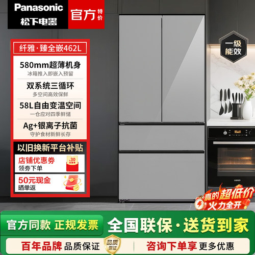 Panasonic/松下 NR-EW46TPB-H/W 超薄零嵌462升法式多门一级能效