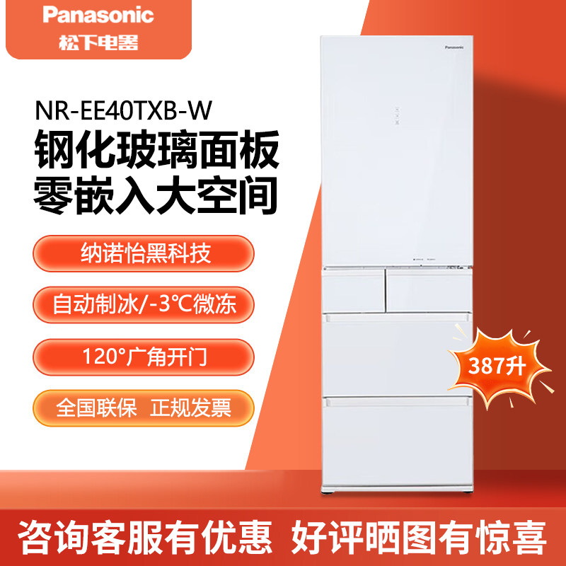 松下387L嵌入式多门自动制冰冰箱