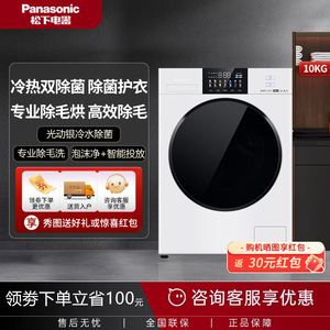 Panasonic/松下 XQG100-1531N滚筒洗衣机白月光4.0超薄10KG光动银