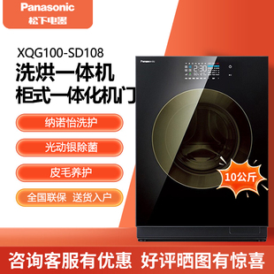Panasonic/松下XQG100-SD108全自动家用洗烘干一体滚筒洗衣机10KG