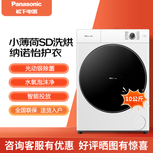 Panasonic/松下 XQG100-83TA5滚筒洗衣机超薄10KG洗烘一体纳诺怡