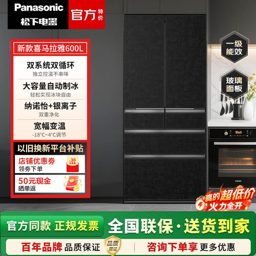 Panasonic/松下 NR-F611XA1-K 喜马拉雅600L超薄冰箱双系统带制冰