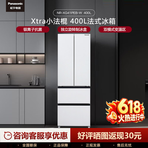 松下小法棍400L风冷无霜冰箱