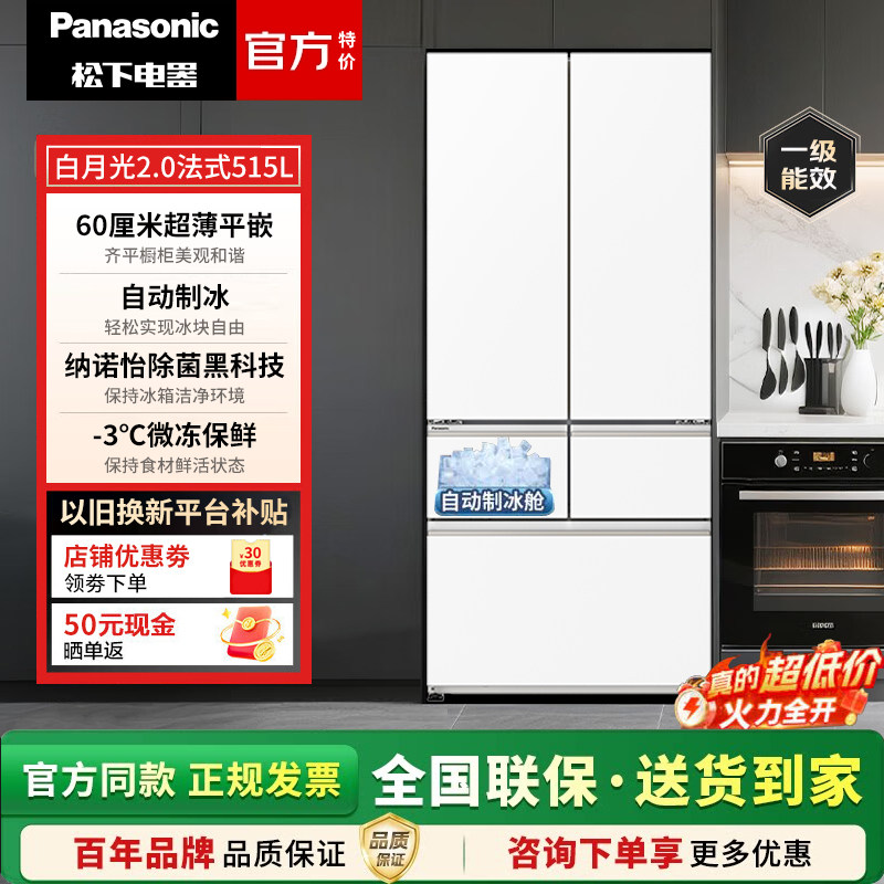 Panasonic/松下 NR-EE52APB-W白月光2.0 零嵌515L自动制冰1级能效