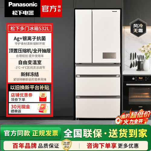 PANASONIC NR-EE53WGB-T/W/K 532升多门式风冷无霜家用大电冰箱