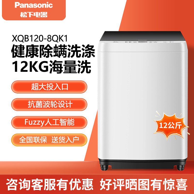 Panasonic/松下XQB120-Q1L1/8QK1/8QM