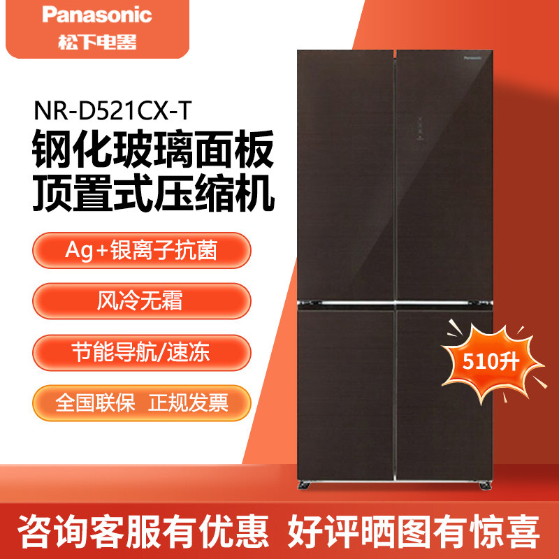 PANASONIC NR-D521CX-T/D521CX-K十字门510升风冷无霜冰箱银离子