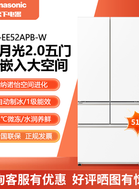Panasonic/松下 NR-EE52APB-W白月光2.0 零嵌515L自动制冰1级能效