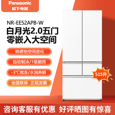 Panasonic/松下 NR-EE52APB-W白月光2.0 零嵌515L自动制冰1级能效