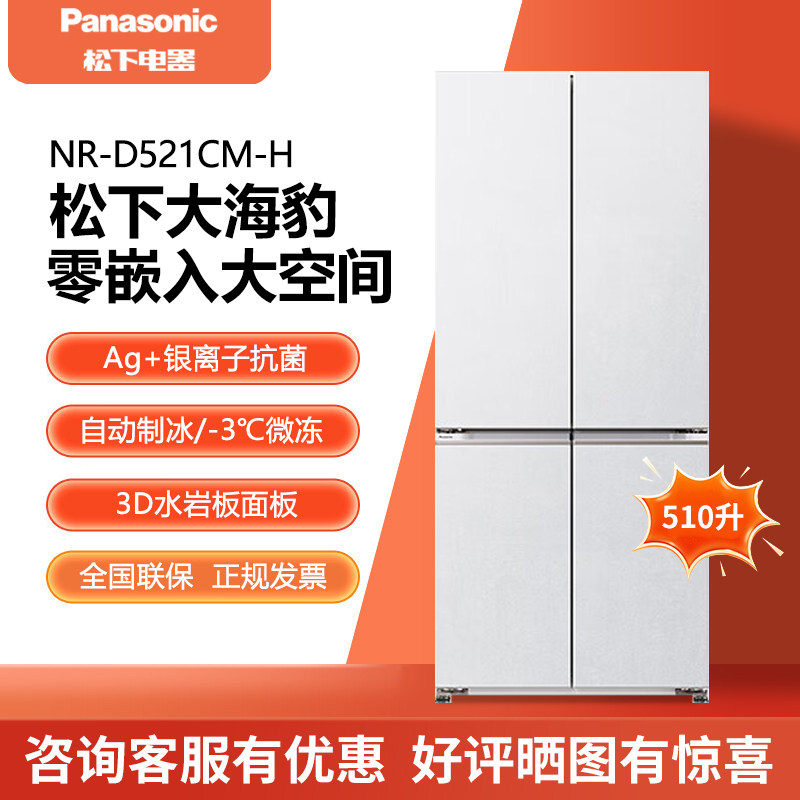 Panasonic/松下 NR-D521CM-H零嵌3D水岩板面板自动制冰银离子510L