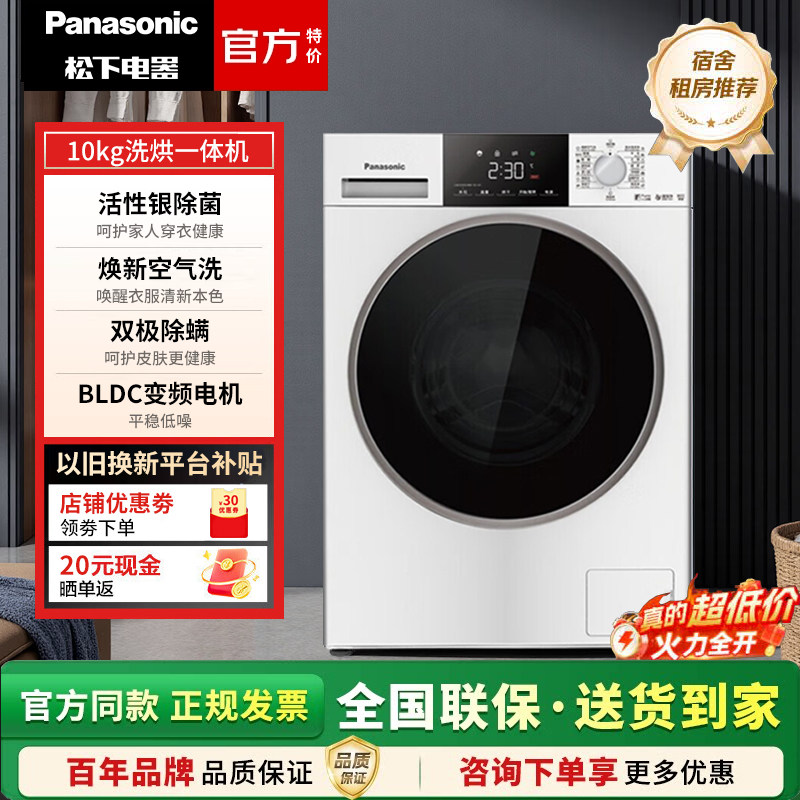Panasonic/松下 XQG100-81AD3/81TD3/81T3小白盒滚筒洗衣机10公斤