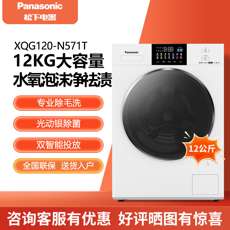 Panasonic/松下 XQG120-N571T/N572T 滚筒洗衣机彩屏12公斤智投