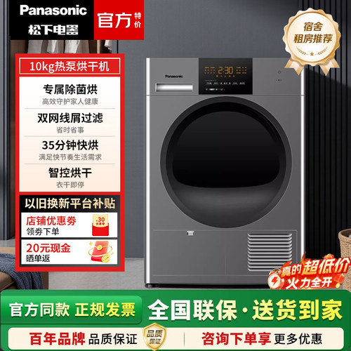 Panasonic/松下 NH-EH10S/EH10W/EH31JS 10KG大容量烘干家用热泵