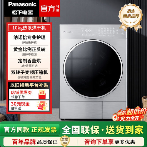 Panasonic/松下 FDC-L1026D 高端奢护热泵烘护10公斤大容量烘干机