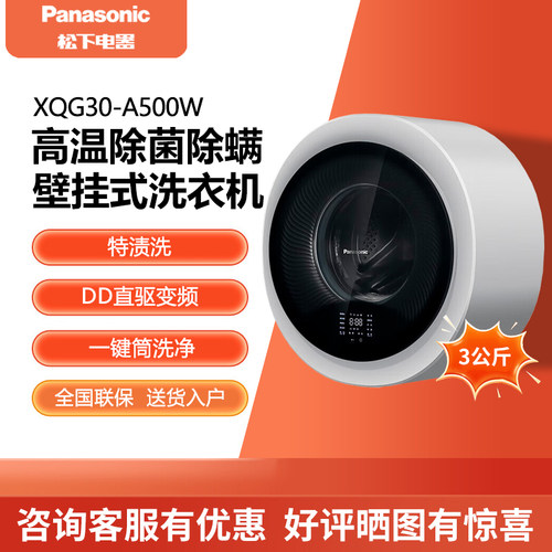 松下3公斤壁挂滚筒洗衣机直驱