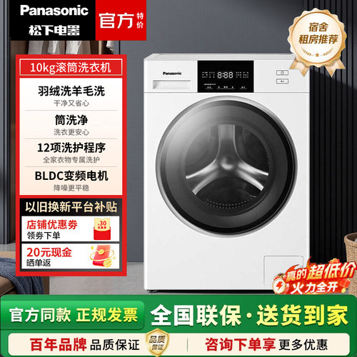 Panasonic/松下 XQG100-N1C2+NH-F1AR2洗烘套装10kg洗+10kg热泵烘