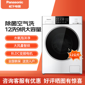 Panasonic/松下XQG120-6NW05/NDW15/ND2Z5洗烘一体12KG除菌空气洗