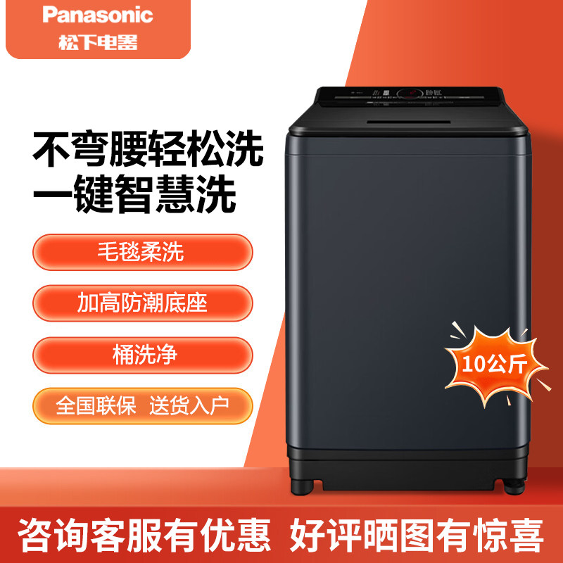Panasonic/松下 XQB100-U12M/U12L 波轮洗衣机 10KG大容量 毛毯洗