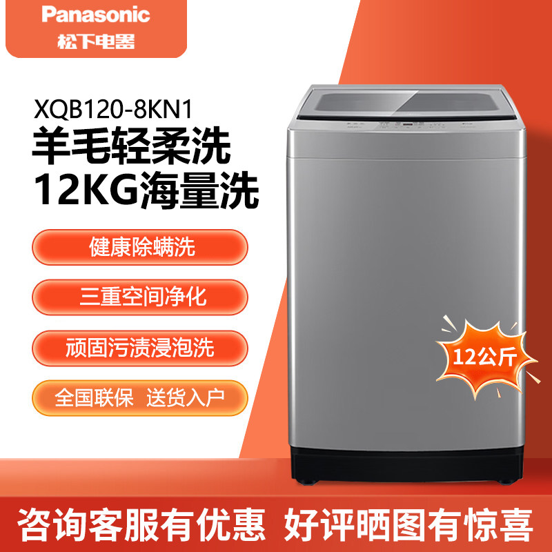 Panasonic/松下 XQB120-8KN1大海象12KG大