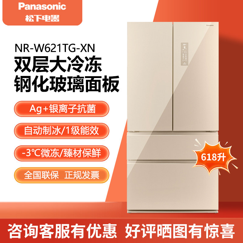 PANASONIC NR-W621TG-XN/W61TGZ-XM 618升风冷无霜法式多门冰箱