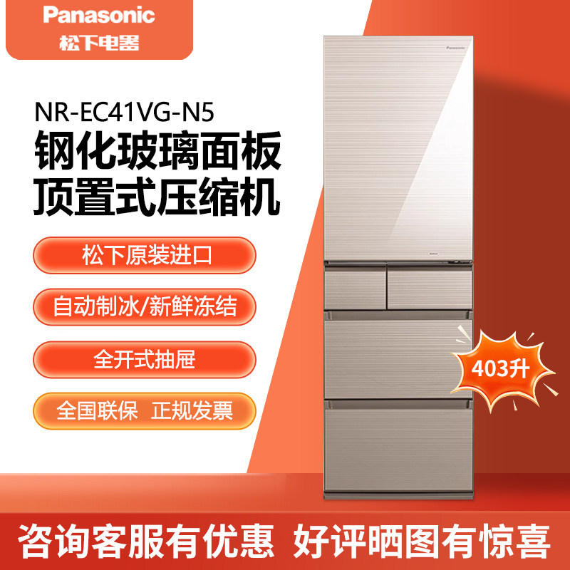 PANASONIC NR-EC41VG-N5原装进口自动制冰403升多门家用电冰箱