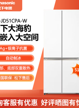 Panasonic/松下 NR-JD51CPA-W大海豹510升超薄零嵌入十字门电冰箱