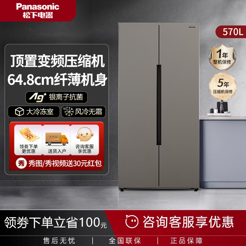 松下冰箱NB57WPA-T对开双门570升