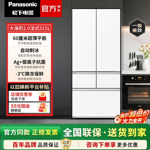 Panasonic/松下 NR-JE52TGA-W/EE52BGA-S 大海豹2.0超薄零嵌515升
