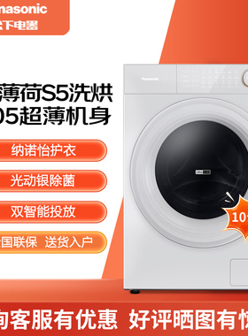 Panasonic/松下 XQG100-M2UA1/M2SA1洗烘一体505超薄全嵌小薄荷S5