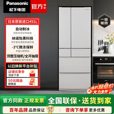 松下491升原装进口风冷无霜冰箱