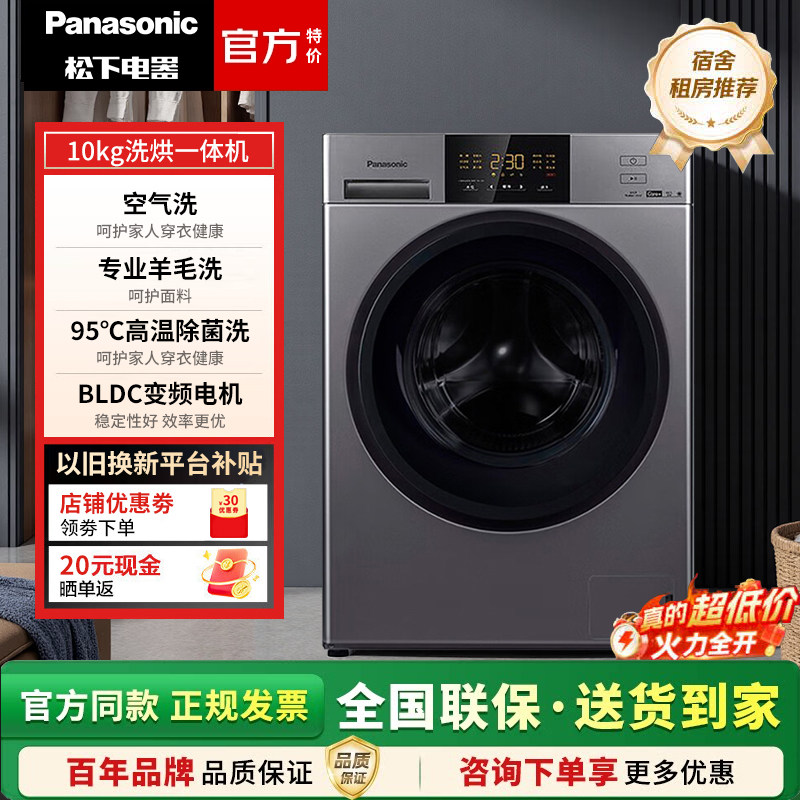 Panasonic/松下XQG100-EG13S/EG10S/EG10C滚筒洗衣机洗烘一体10KG图片
