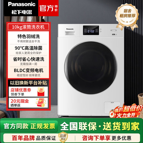 Panasonic/松下 xqg100-jda0k/JA06/51JN/JD105滚筒洗衣机10公斤