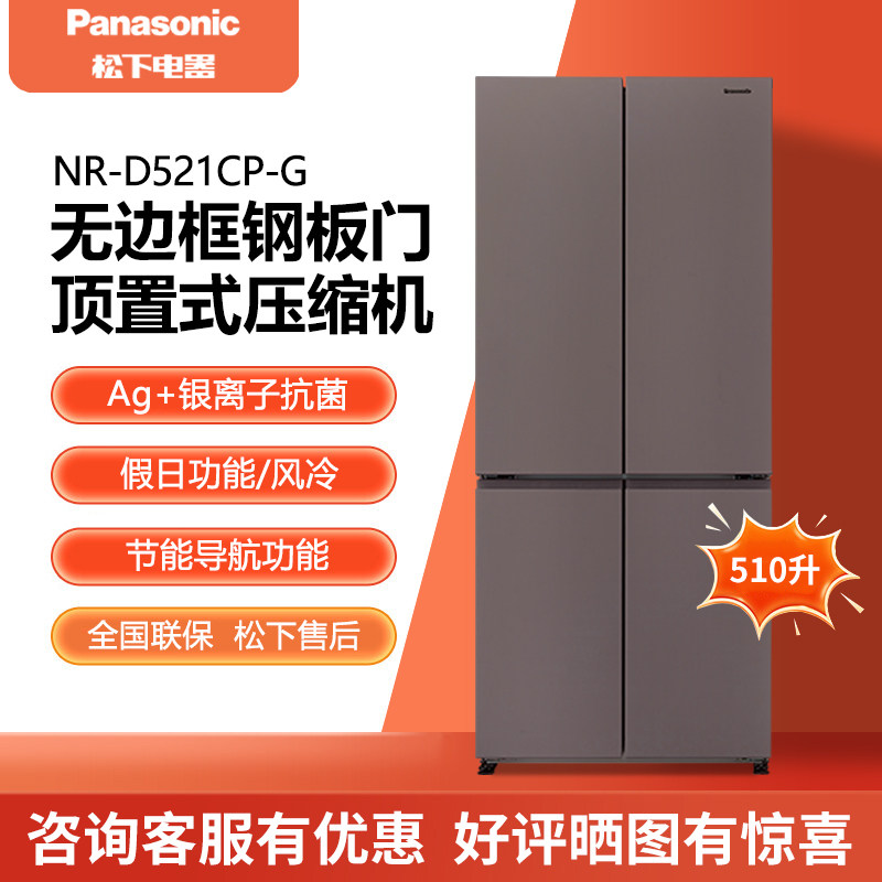 Panasonic/松下 NR-D521CP-G/D521CP-T十字对开变频风冷无霜510升